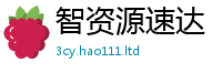 2025最新正版挂牌资料惟香港资料免费长期公开